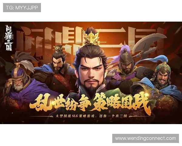 问鼎国际版游戏运营策略,助力品牌在国际市场中稳步扩展 问鼎国际版游戏运营策略,助力品牌在国际市场中稳步扩展