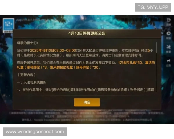 问鼎平台官网官方公告，第一时间掌握游戏更新与维护通知